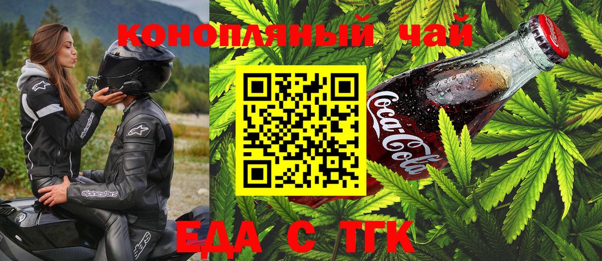 Еда ТГК конопля  Вход с VPN  Тосно 